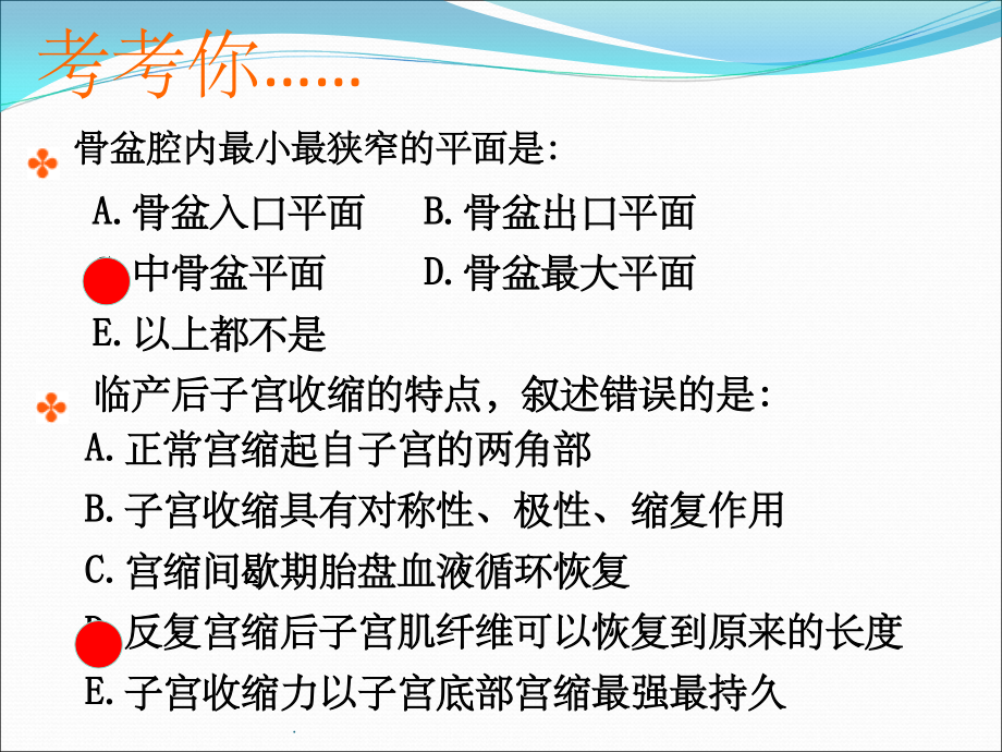分娩机制课件.ppt_第2页