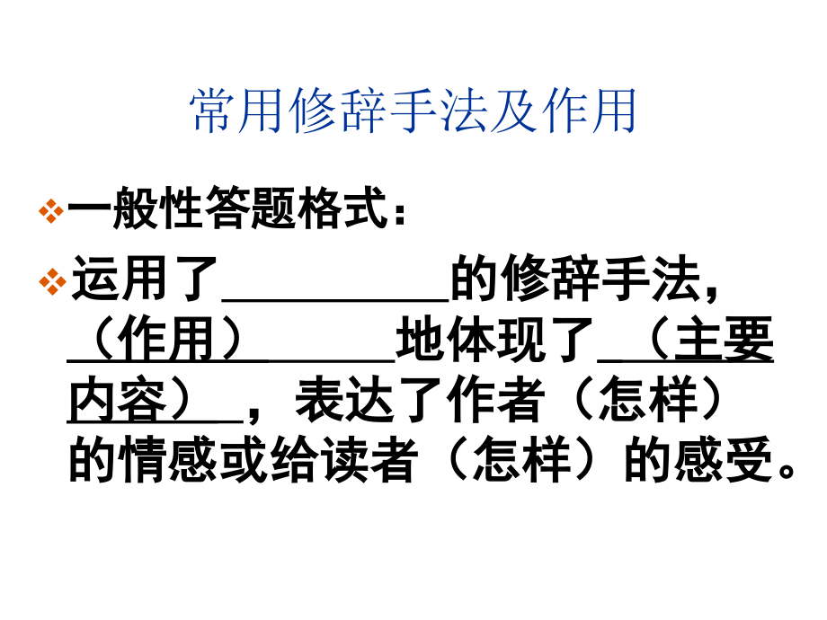 常用修辞手法及其作用课件.ppt_第2页