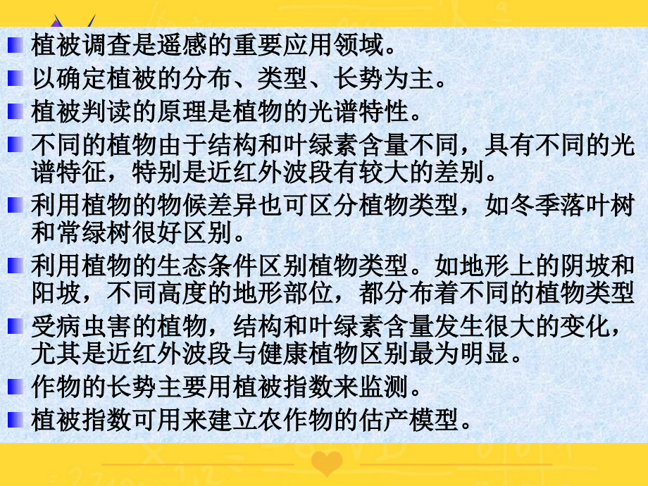 植被遥感光谱分析.ppt_第2页
