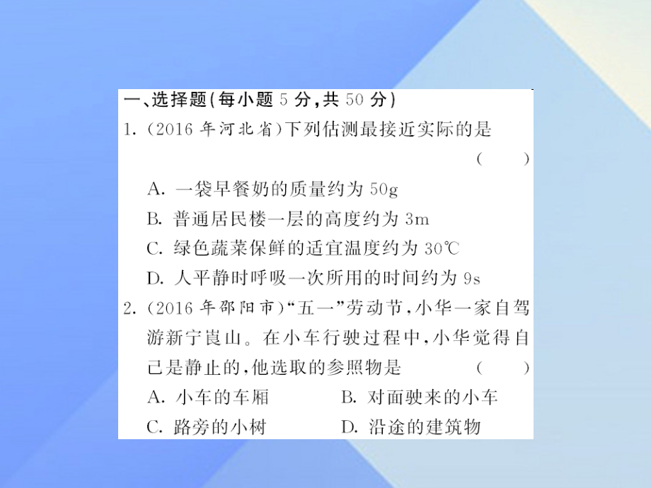 中考物理总复习阶段检测一(第1-4讲)课件新人教版.pptx_第1页