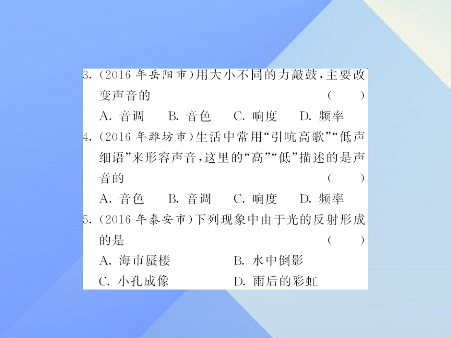 中考物理总复习阶段检测一(第1-4讲)课件新人教版.pptx_第2页