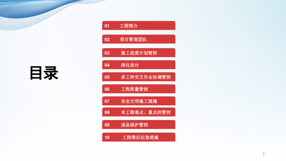 公区精装工程技术标述标文件.ppt_第2页
