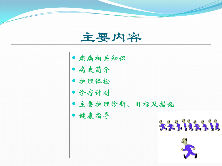 重症肌无力护理查房课件.ppt_第2页