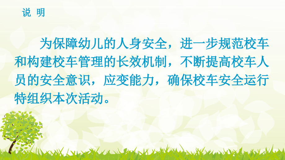 幼儿园校车安全培训会议.ppt_第2页