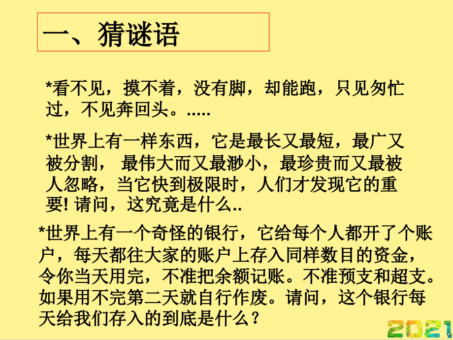 高中如何有效利用时间主题班会优秀完整.ppt_第2页