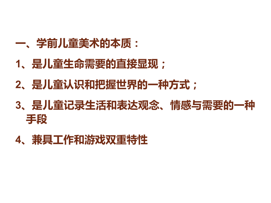 幼儿教师美术.ppt_第2页