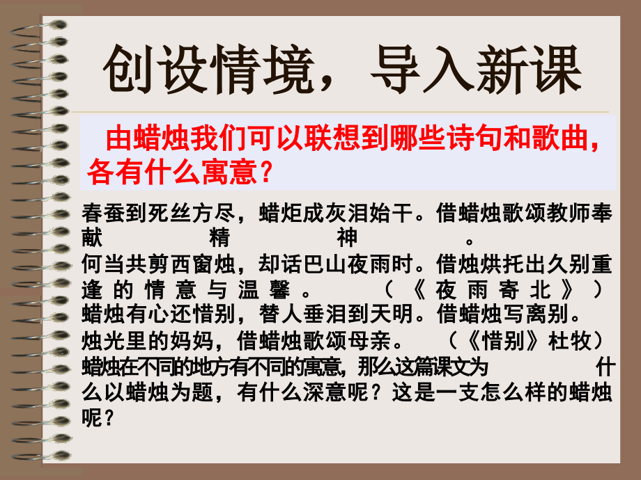 第三课《蜡烛》.ppt_第1页