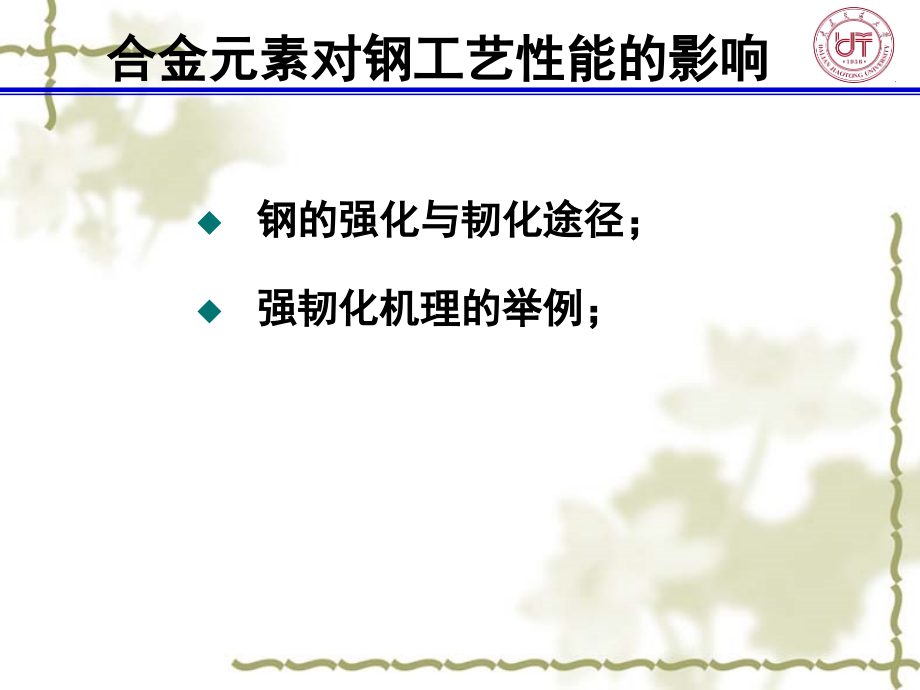 金属学及热处理全解.ppt_第2页