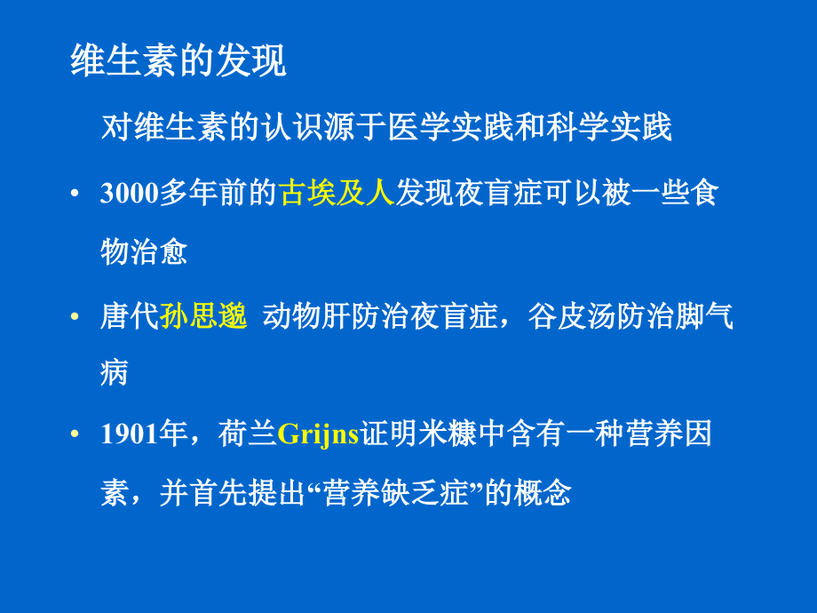 维生素与辅酶-(3).ppt_第1页