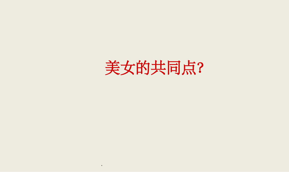 微整形完整课件.ppt_第1页