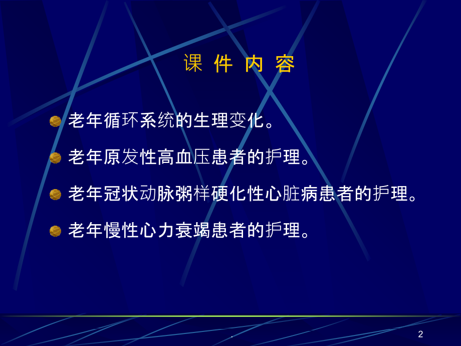 老年护理高血压篇课件.ppt_第2页