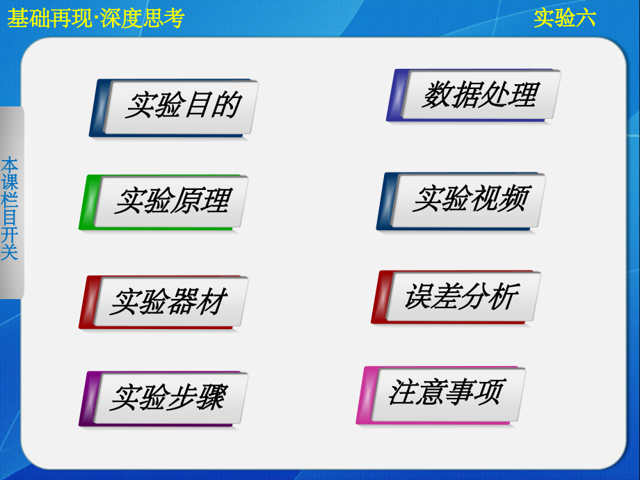 验证机械能守恒定律课件.ppt_第2页