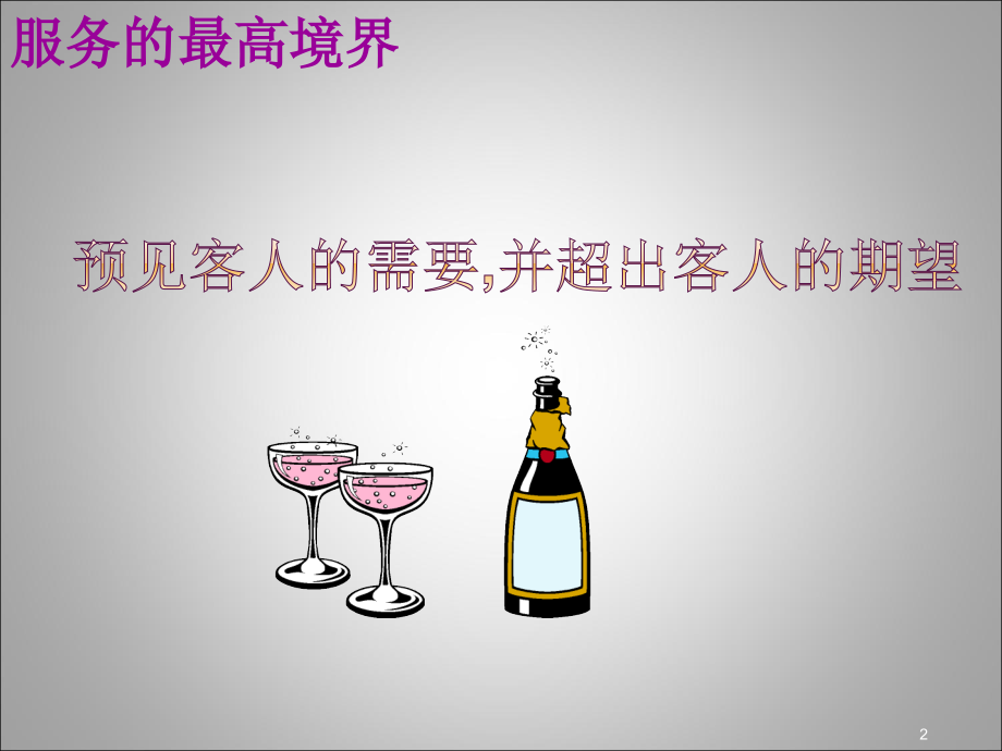 五星级酒店服务标准课件.ppt_第2页