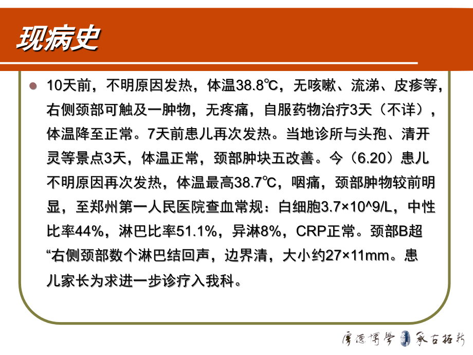 亚急性坏死性淋巴结炎病例汇报.ppt_第2页