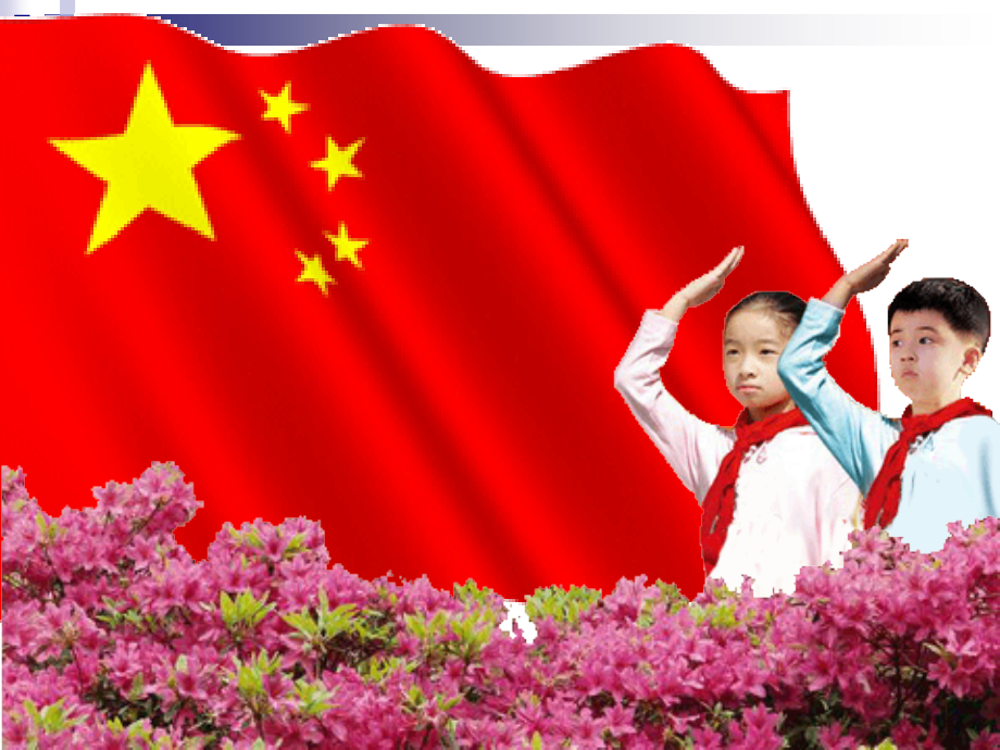 五月的鲜花课件.ppt_第2页