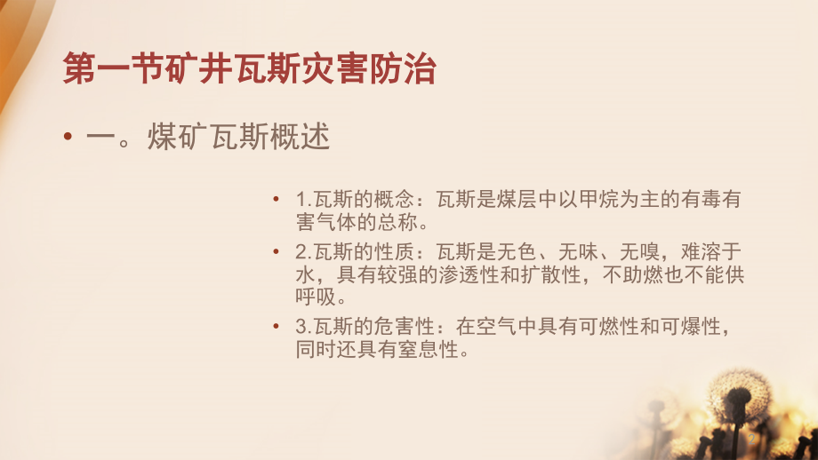 煤矿新工人培训课件.pptx_第2页