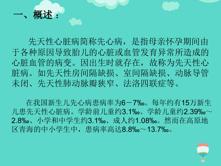 如何预防先天性心脏病文档.ppt_第2页