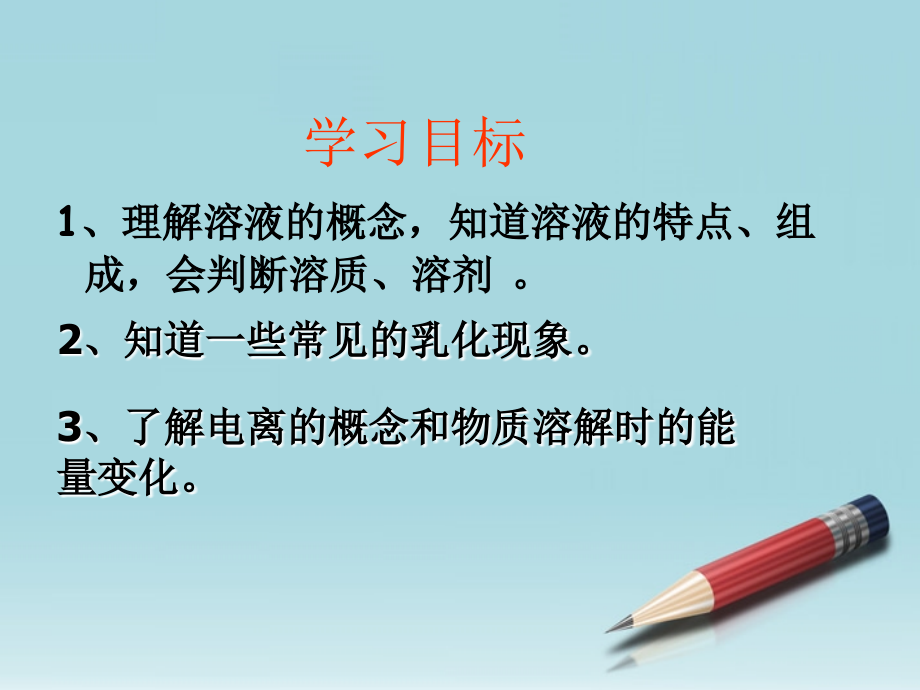 九年级化学-物质在水中的溶解课件-鲁教版.ppt_第2页