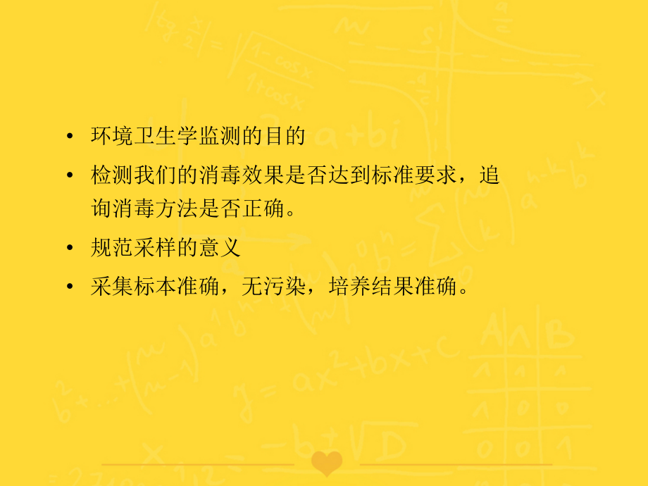 环境卫生学监测采样方法文档.ppt_第2页