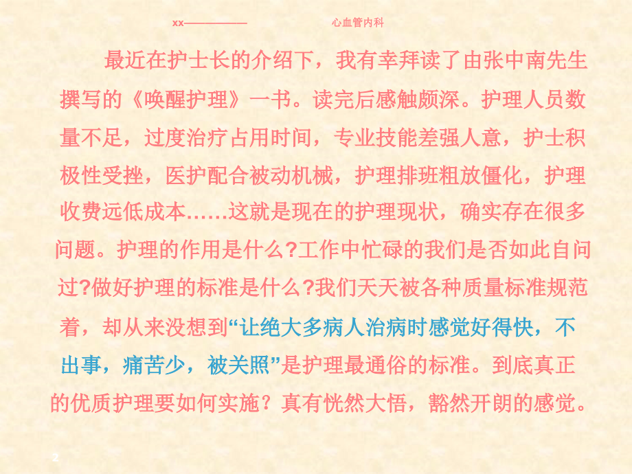 唤醒护理读后感.ppt_第2页