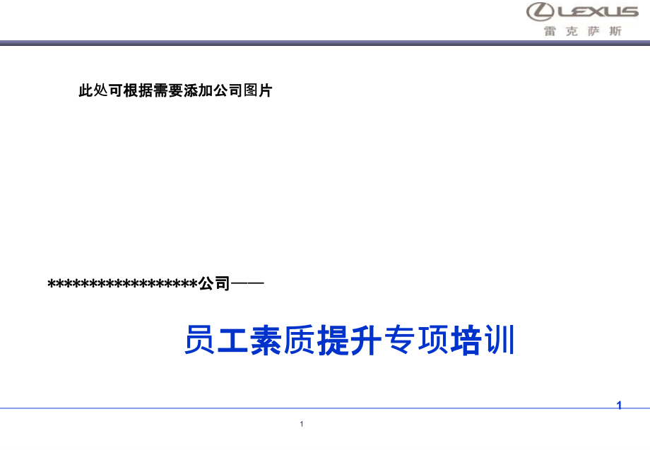 员工素质提升培训-.ppt_第1页