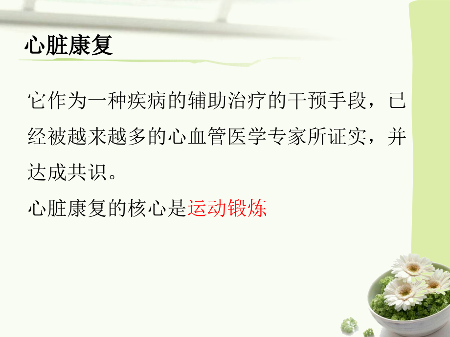 心脏康复运动课件.ppt_第2页