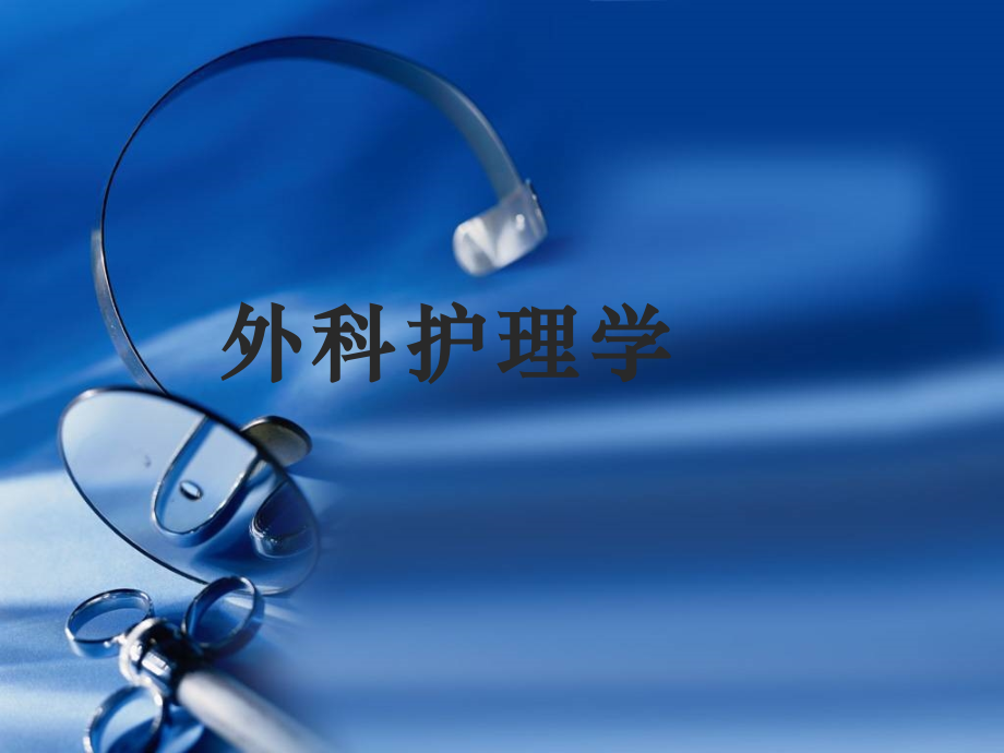 水电解质及酸碱平衡失调病人的护理医学课件.ppt_第1页