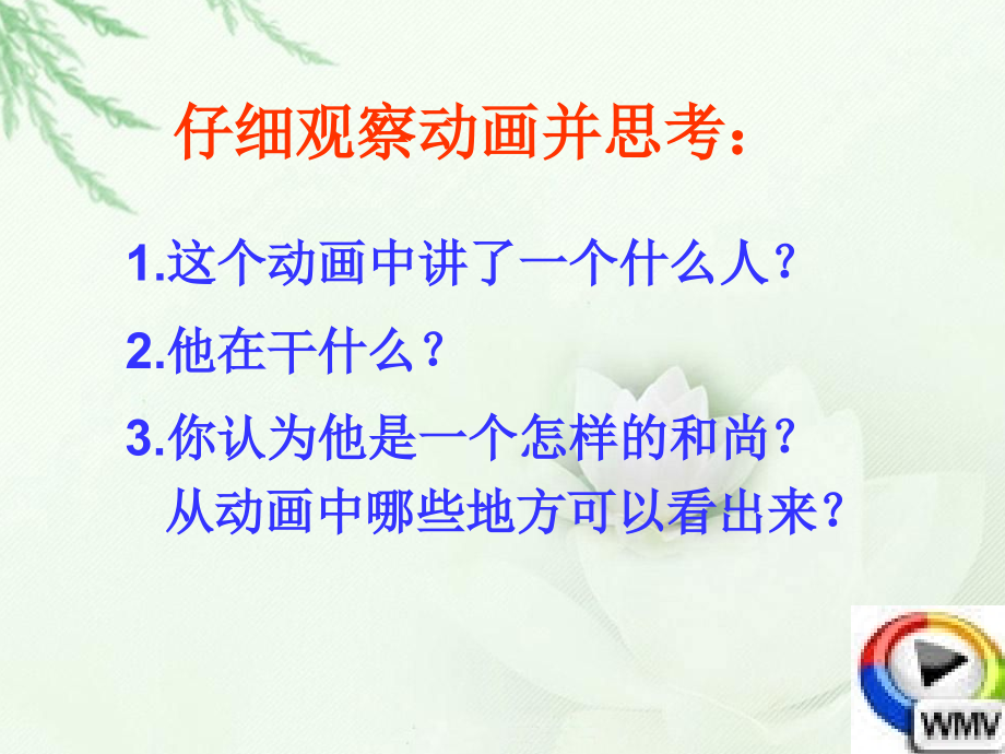 三个和尚PPT2.ppt_第2页