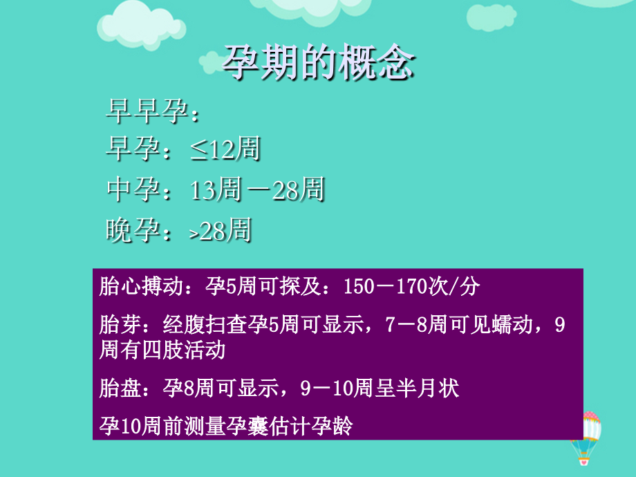 产科超声培训中晚孕.ppt_第2页