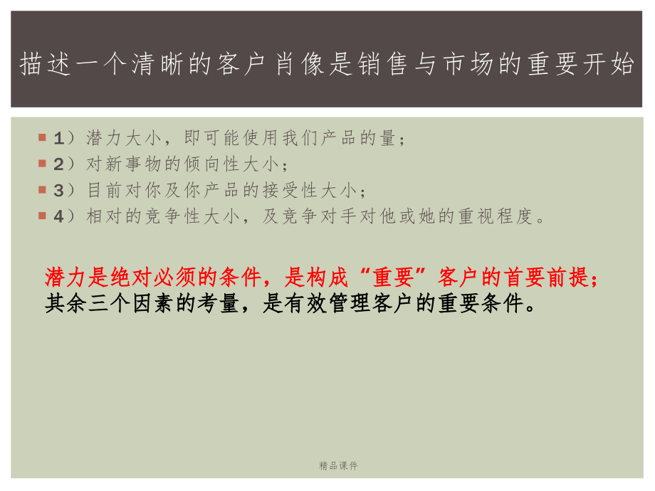 客户分级管理课件.pptx_第2页