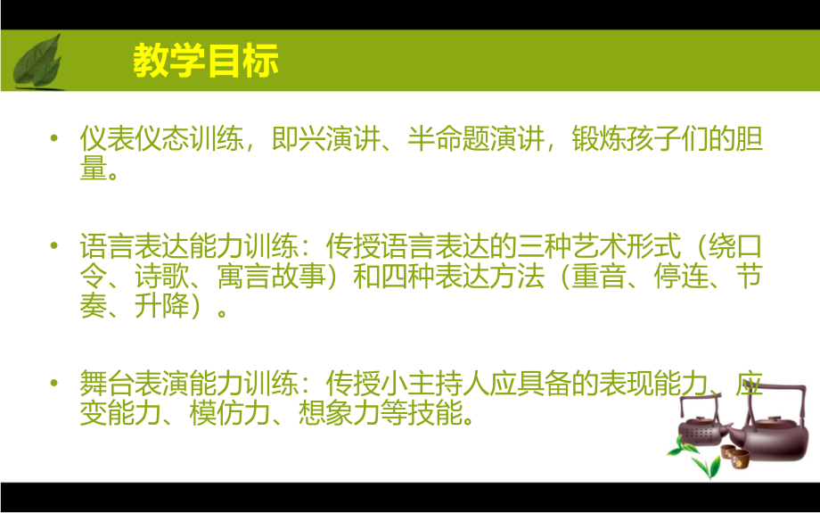 小主持人培训课件.ppt_第2页