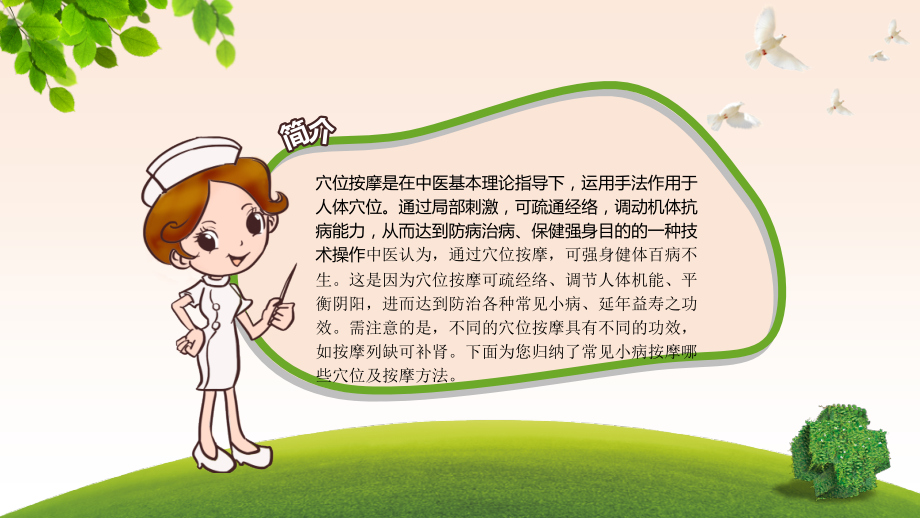 穴位按摩医学课件.pptx_第2页