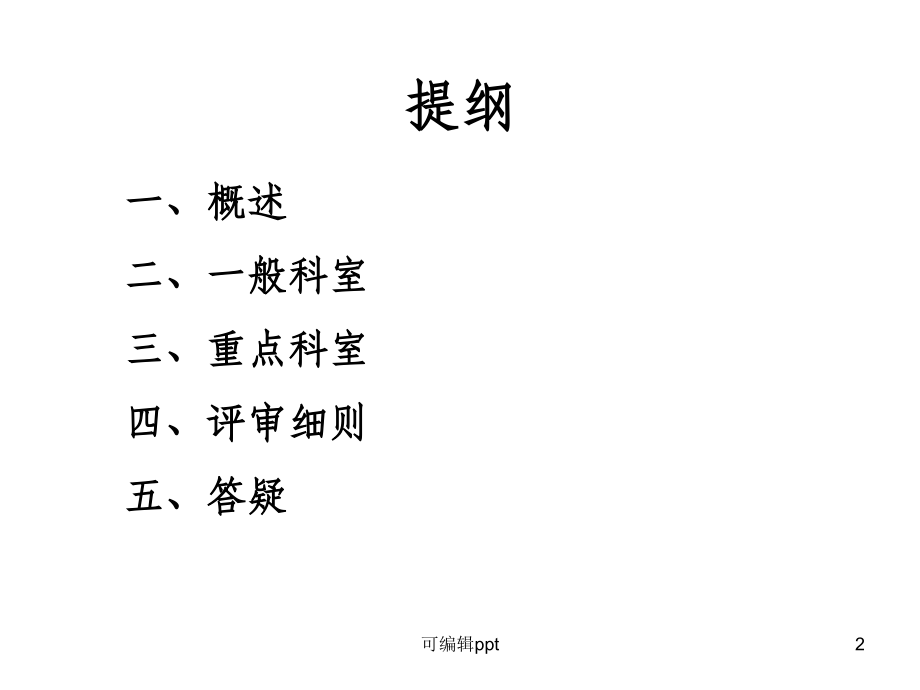 麻醉科三甲标准阐述.ppt_第2页