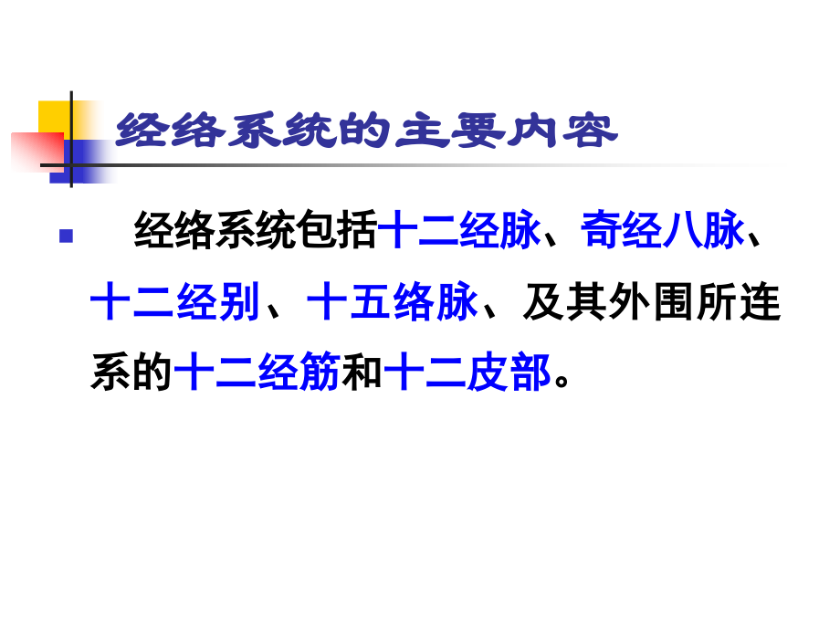 奇经八脉..ppt_第2页