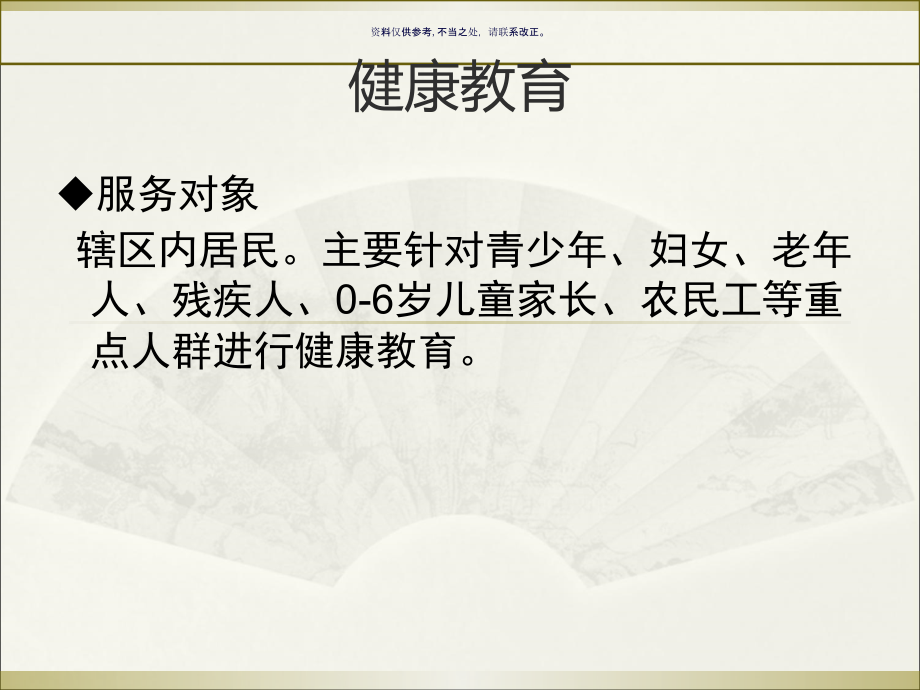 健康教育老年人健康管理中医药健康管理服务.ppt_第2页