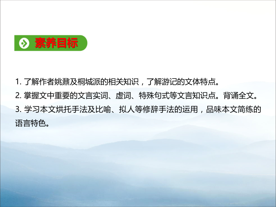 《登泰山记》.pptx_第2页