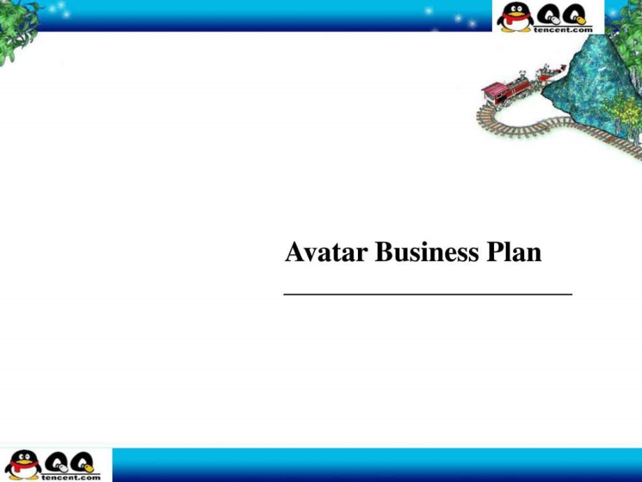 AvatarBusinessPlan腾讯QQ共66页.ppt_第1页