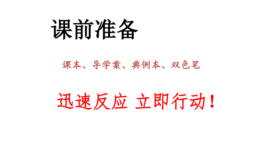 人教版九级数学上册第二十四章--中考专题复习——扇形与阴影部分面积.pptx_第1页