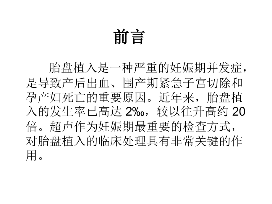 胎盘植入.ppt_第2页