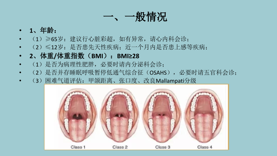 术前访视和术前准备注意事项文档.pptx_第2页