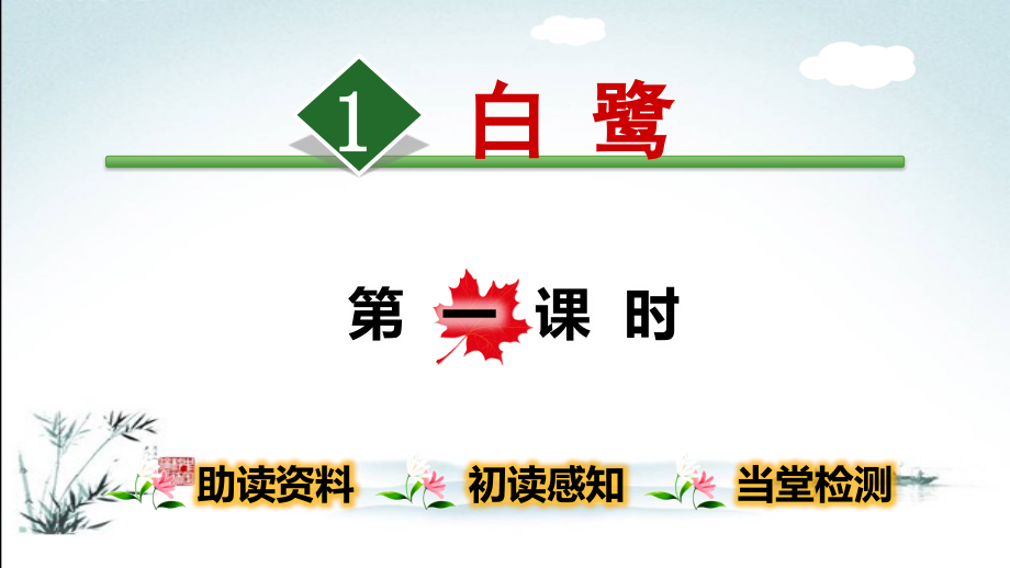 五年级上册语文全册课件.pptx_第2页