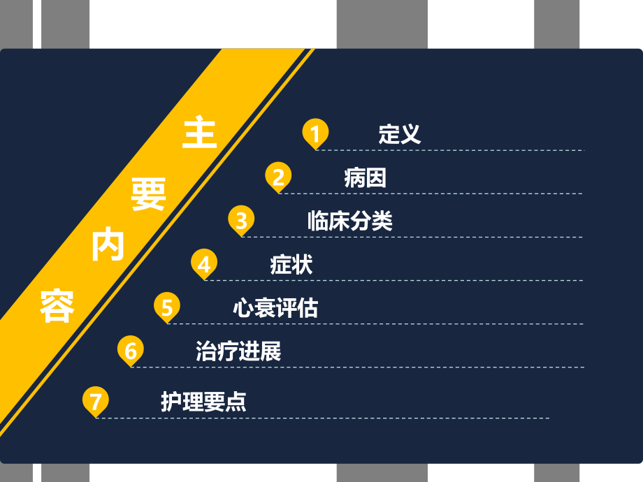 心力衰竭护理新进展优质.ppt_第2页