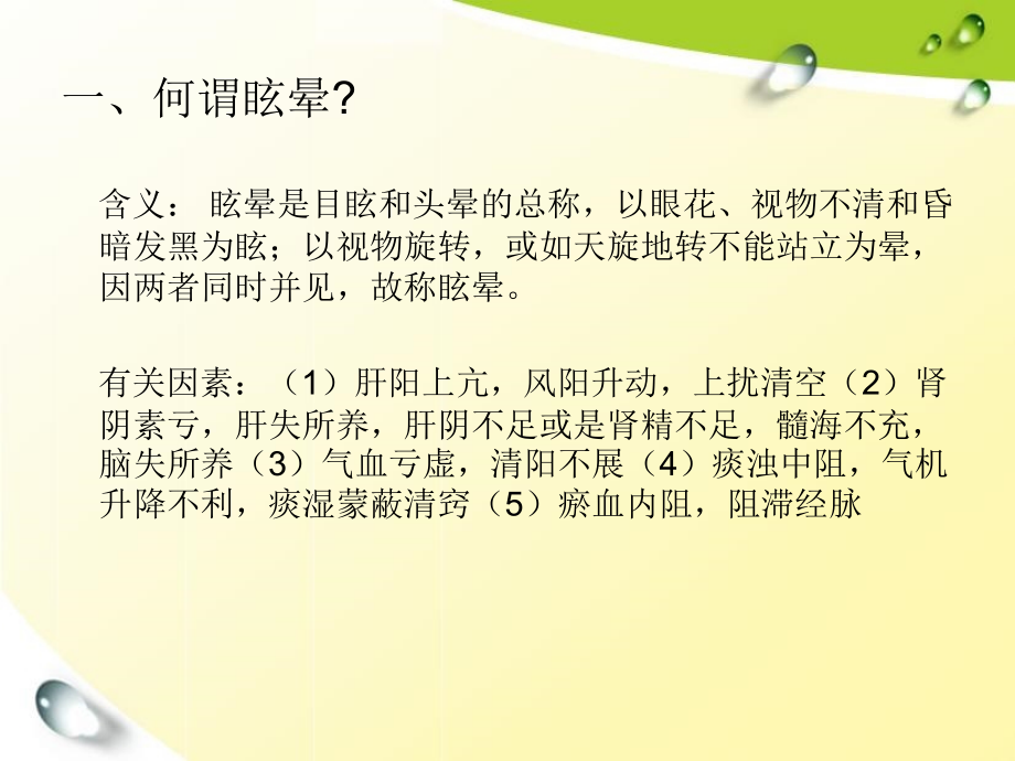 眩晕护理常规课件.ppt_第2页