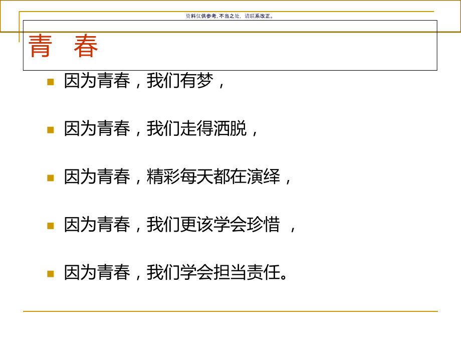 青春期健康安全教育.ppt_第1页
