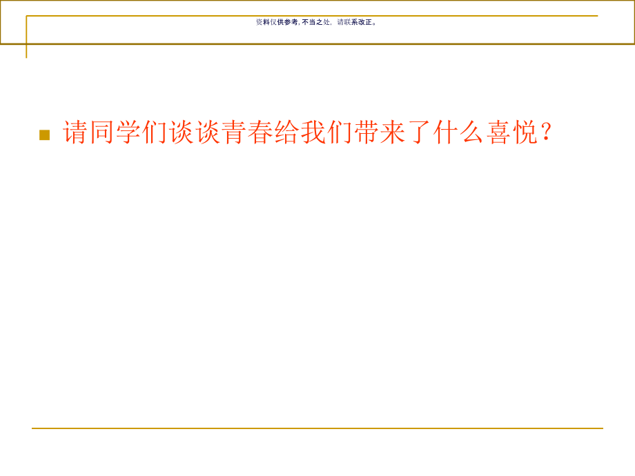 青春期健康安全教育.ppt_第2页