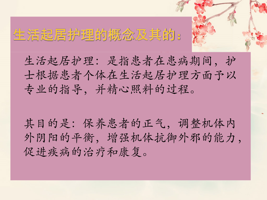 生活起居护理培训课件.ppt_第2页