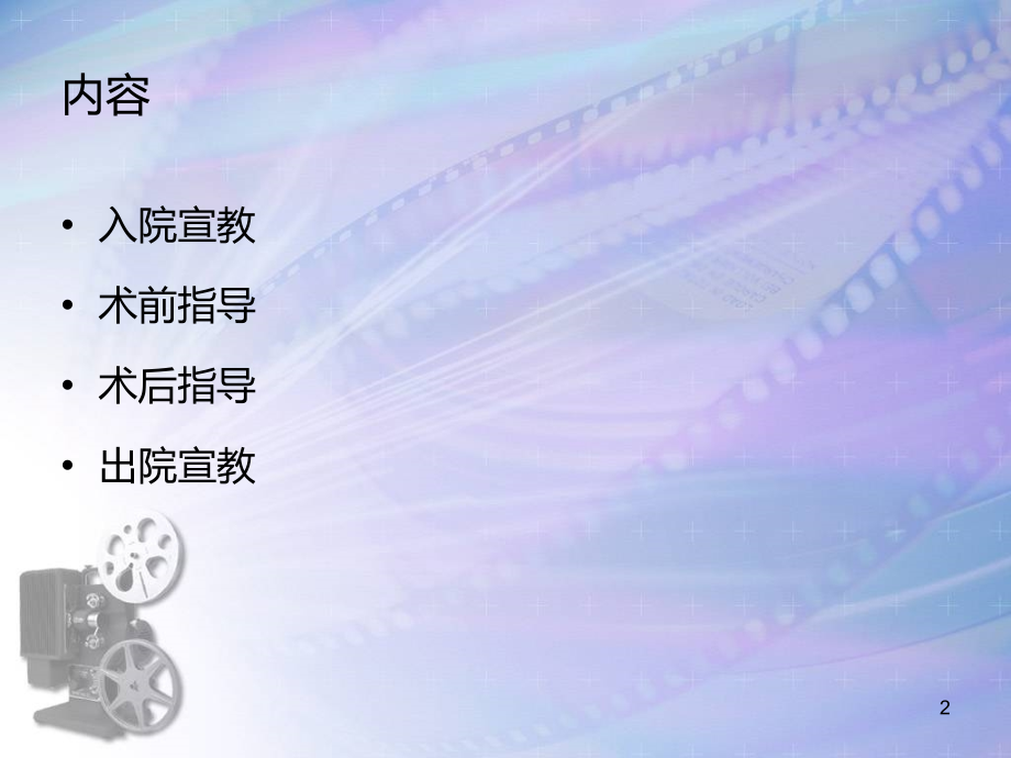 胸外科手术病人的快速康复课件.ppt_第2页