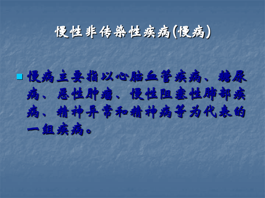 慢病管理课件.pptx_第2页