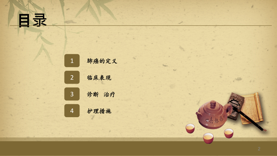 肺癌的护理常规(1).ppt_第2页