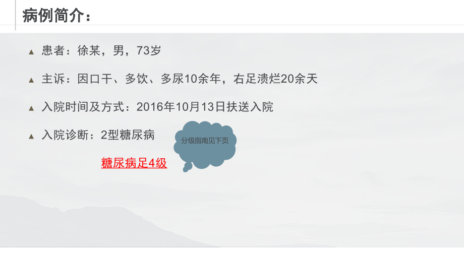 糖尿病足个案护理ppt.pptx_第2页